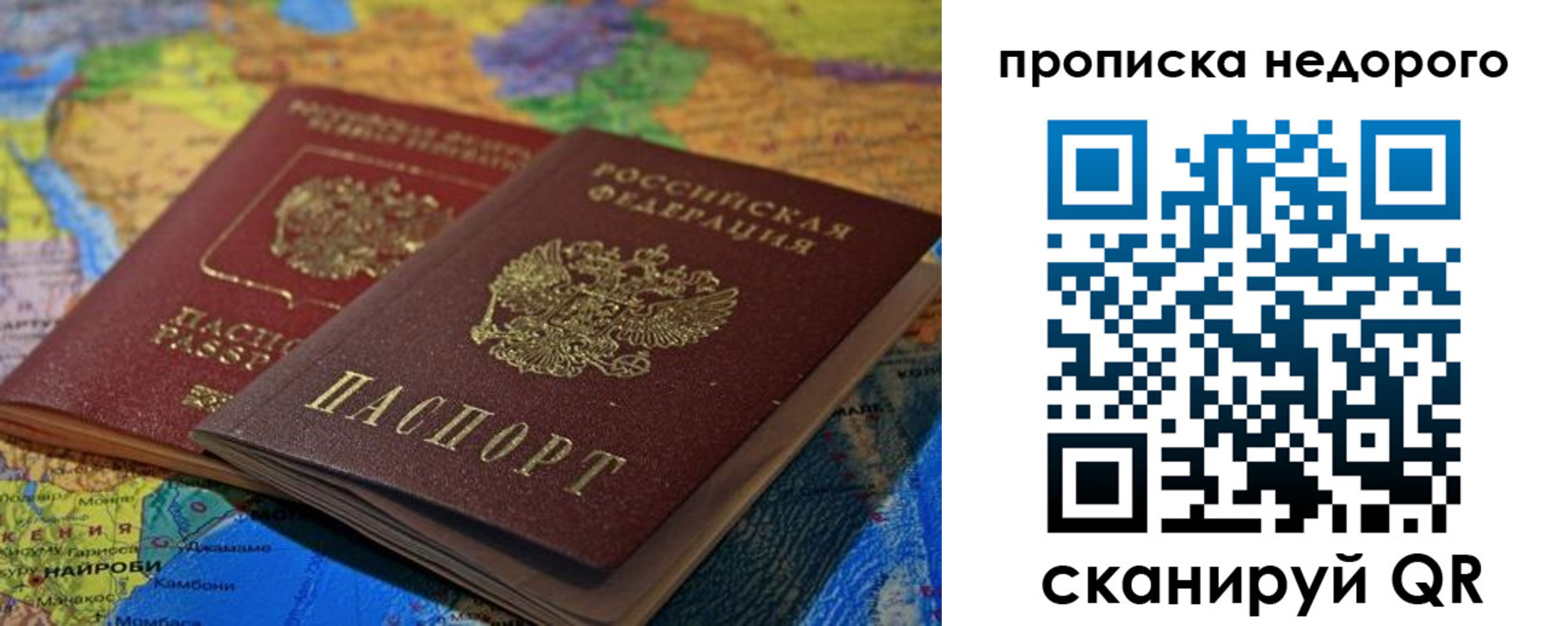прописка 2025 в Дзержинском