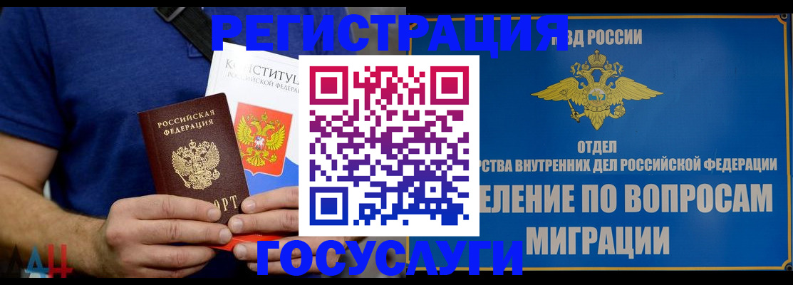 прописка ребенка в Дзержинском