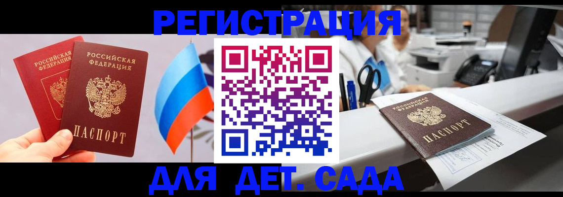 временная регистрация для всех в Дзержинском