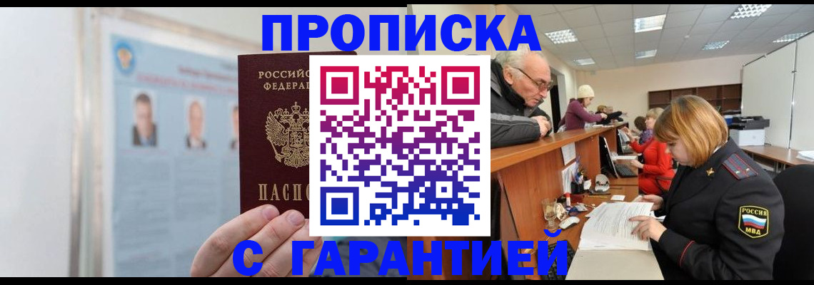 временная прописка в Дзержинском