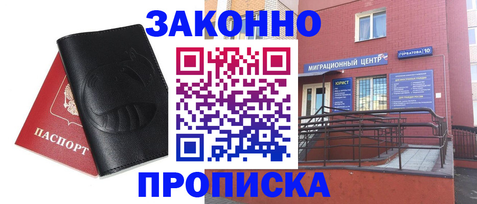 временная регистрация законно в Дзержинском