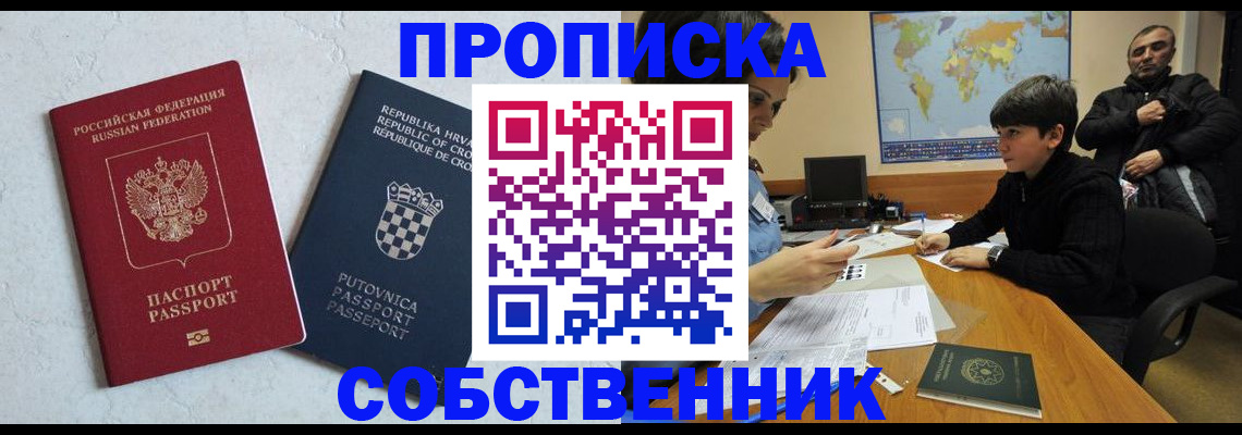 прописка ребенка в Дзержинском